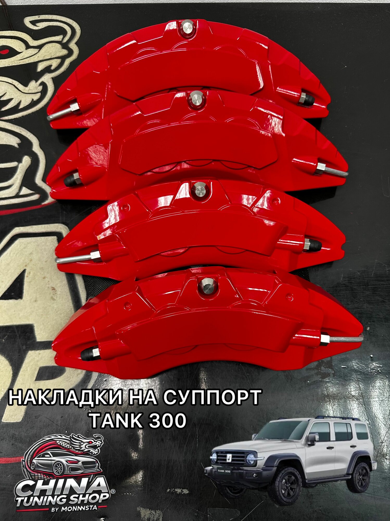 Накладки на тормозной суппорт для TANK 300