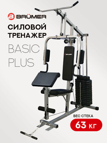 Изображение товара Силовой тренажер Brumer Basic Plus (вес стека 63 кг) домашний комплекс