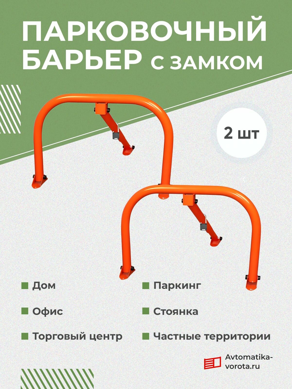 Парковочный барьер с замком (комплект из 2-х штук)