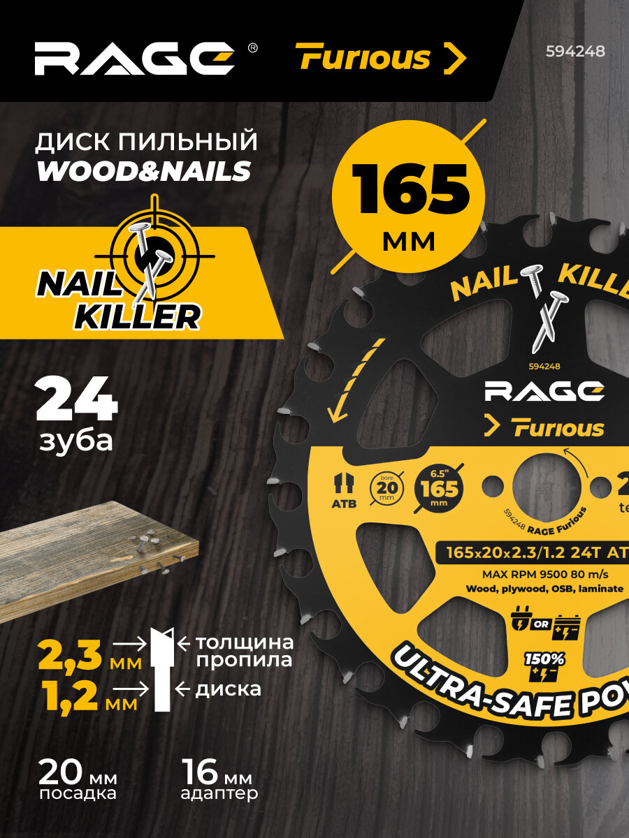 Диск пильный Wood&Nails 165 мм 24 зуба посадка 20 мм + кольцо 16 мм RAGE Furious