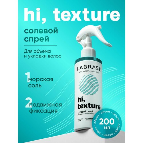 Спрей для волос текстурирующий LAGRASE Hi, texture средство с морской солью, 200 мл