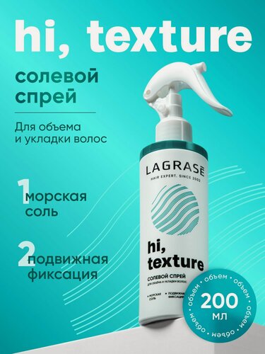 Изображение товара Солевой спрей для волос для объема женский LAGRASE, текстурирующий с морской солью 200 мл