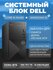 Системный блок Dell Vostro Desktop 3888, Intel Core i5, SSD/HDD, 8 GB RAM, 256/1...