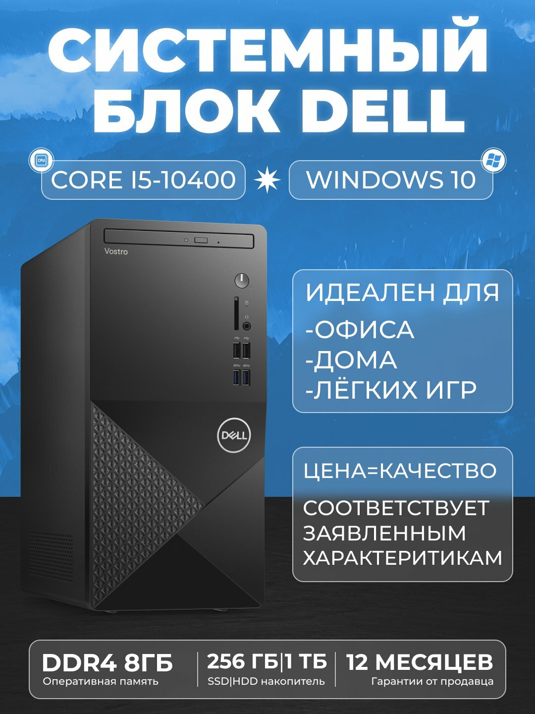Системный блок Dell Vostro Desktop 3888, Intel Core i5, SSD/HDD, 8 GB RAM, 256/1 TB
