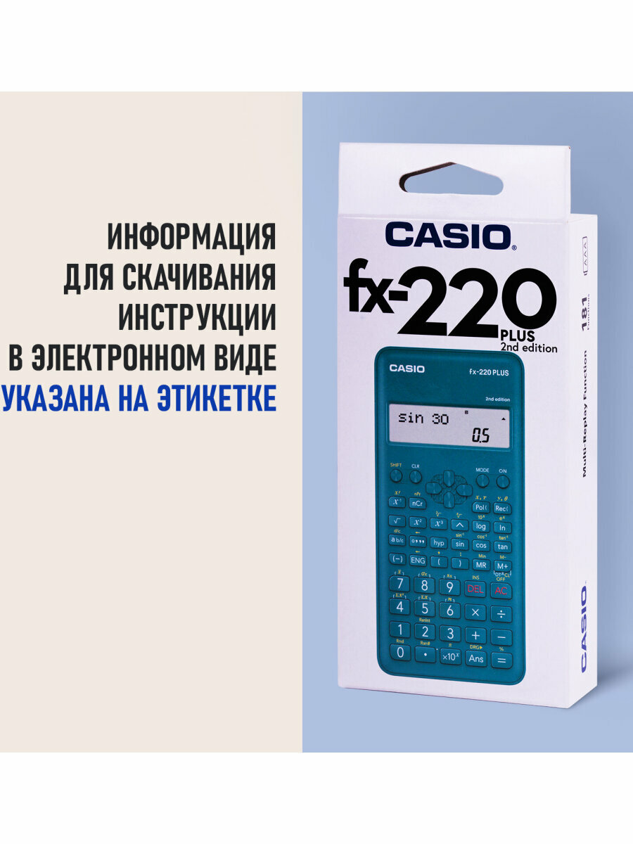 Картинки Калькулятор инженерный непрограммируемый научный для ЕГЭ Casio Fx-220plus-2-s (155х78 мм), 181 функция, питание от батареи, 250393