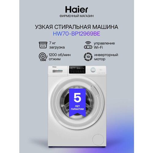 Стиральная машина Haier HW70-BP12969BE с функцией пара, нержавеющая сталь — купить, цена, характеристики