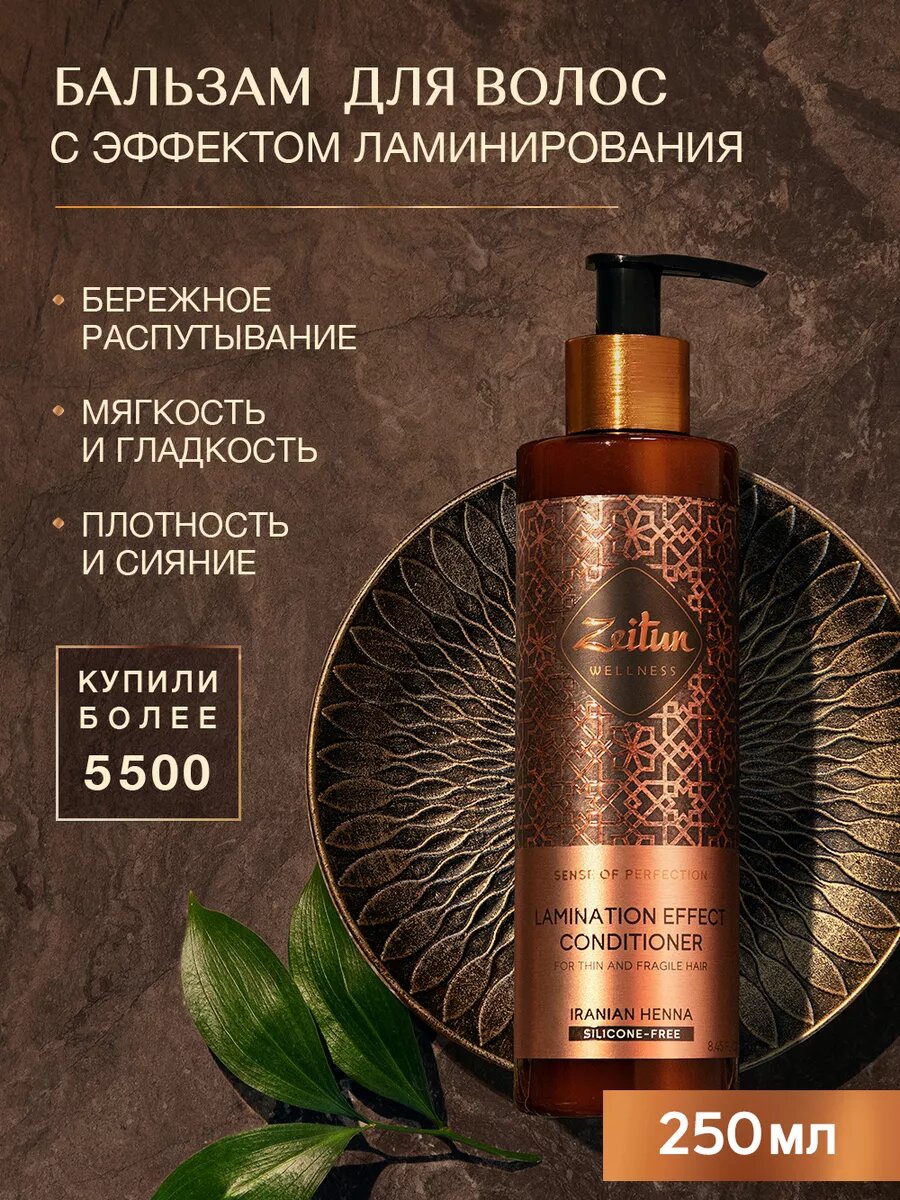 ZEITUN Бальзам увлажняющий для восстановления сухих волос, с эффектом ламинирования, 250 мл