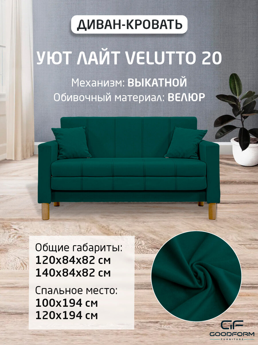 Диван Уют Лайт Velutto 20 Выкатной темно-зеленый с бельевым ящиком 120x84x82 ФМ мебель