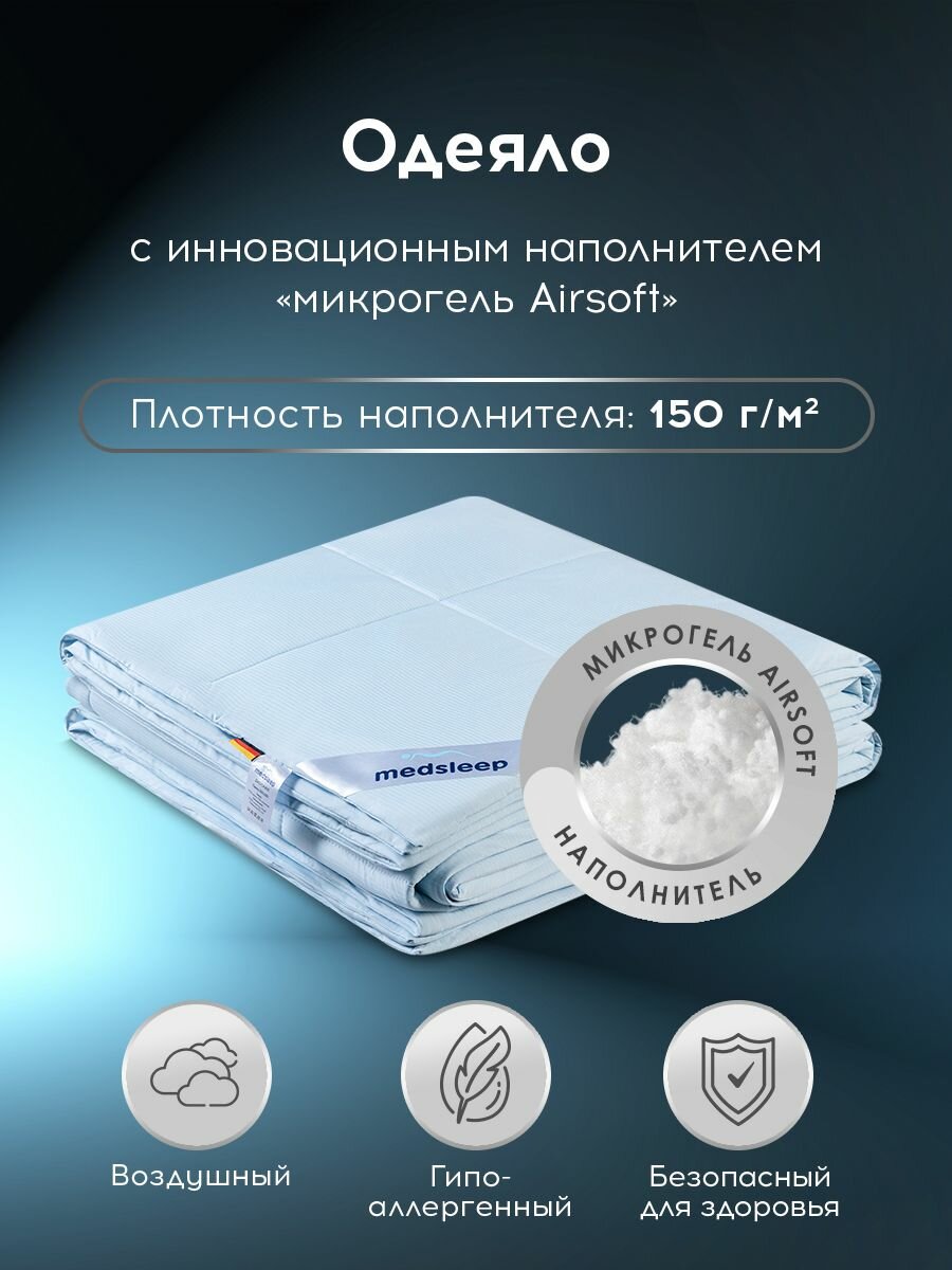 Medsleep Одеяло евро, летнее "Джерси Кул" облегченное 150 г/м2, с охлаждающим эффектом, микрогель "Airsoft", 200х220 — фото 1