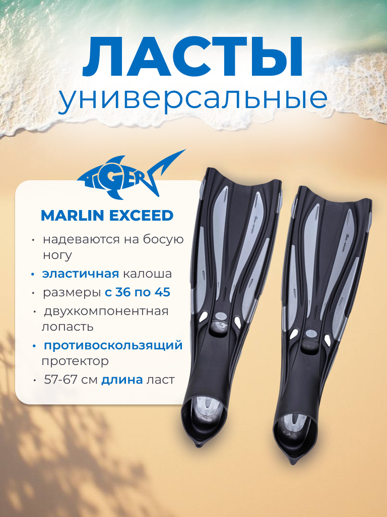 Ласты Marlin 