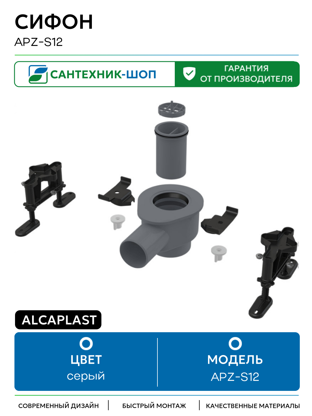 Сифон Alcaplast APZ S12 Серый пластик серый