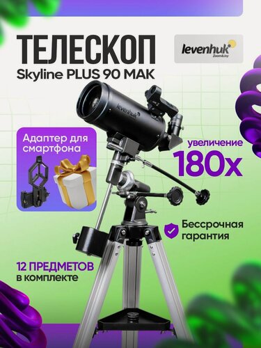 Изображение товара Телескоп Levenhuk Skyline PLUS 90 MAK астрономический катадиоптрик для начинающих для опытных профессиональный