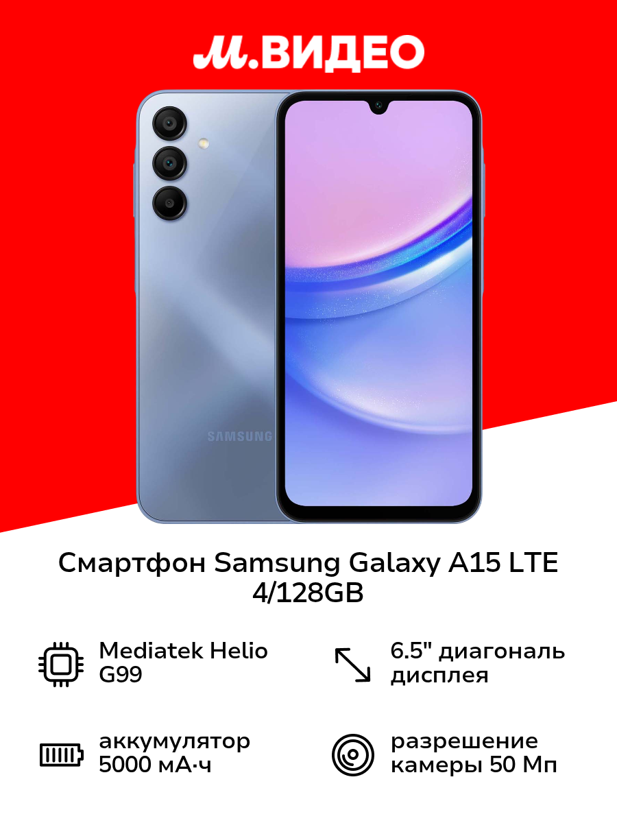 Смартфон Samsung Galaxy A15 LTE 4/128GB Blue