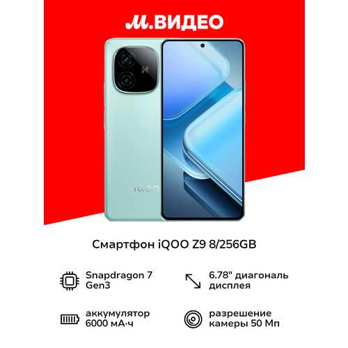 Смартфон iQOO Z9 12512GB Зеленая мята 26493₽