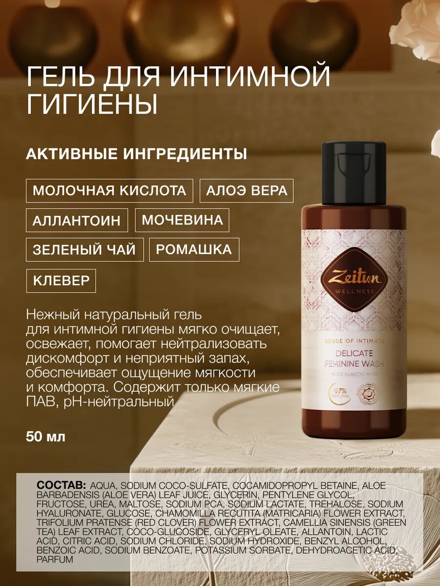 Косметические Наборы ZEITUN Дорожный набор для ухода за телом, тревел-формат: гель для интимной гигиены, молочко и крем для рук