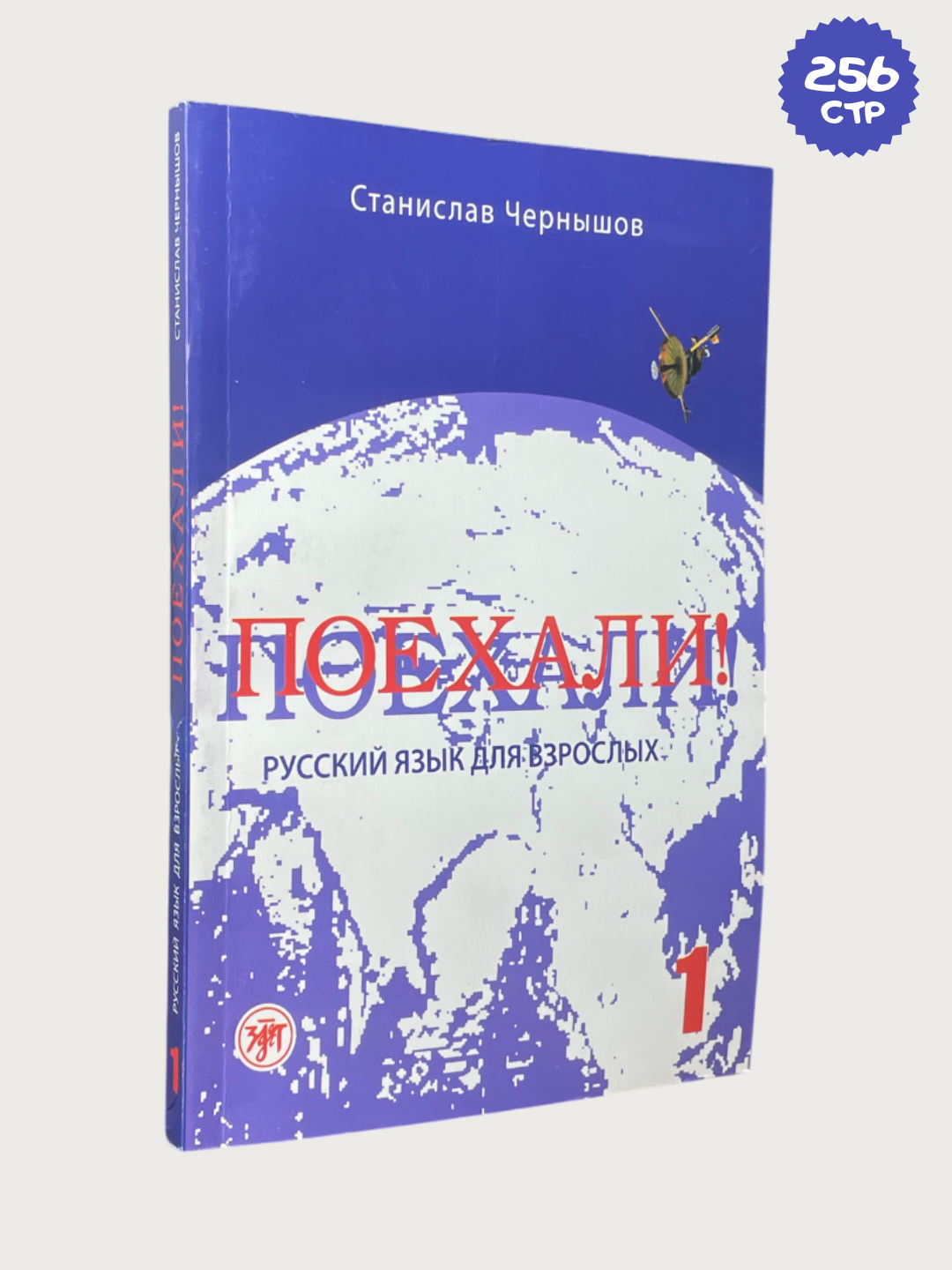 Русский Падежи Станислав Чернышов: Поехали1,2.1,2.2 ! Русский язык для взрослых