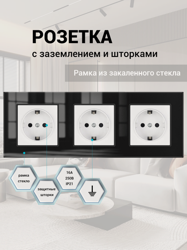 Изображение товара Розетка тройная с заземлением, рамка закаленное стекло 224*82*8mm, 16А 250В, цвет Чёрный-Белый. F6
