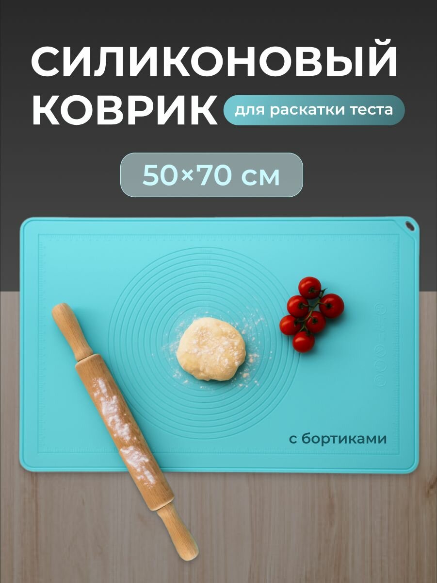 Силиконовый коврик с бортами для раскатки теста Sugar Day, 50х70 см