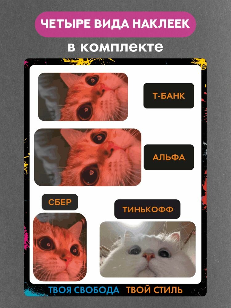 Наклейки на платежный стикер Котики — фото 1