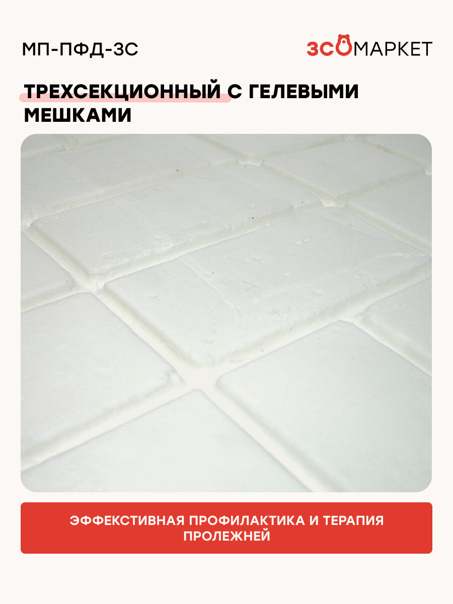 Картинки Матрас противопролежневый МП-ПФД-3С для пожилых людей лежачих больных и инвалидов