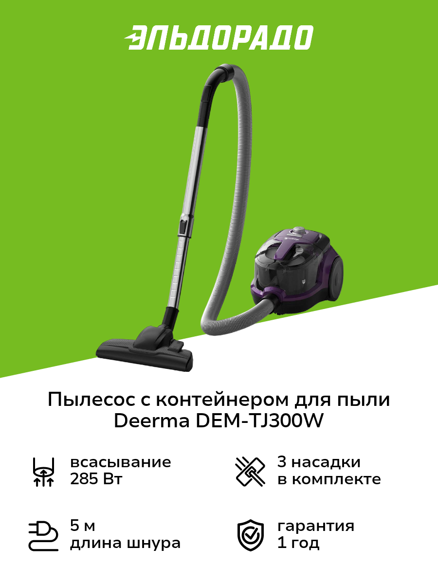 Пылесос с контейнером для пыли Deerma DEM-TJ300W