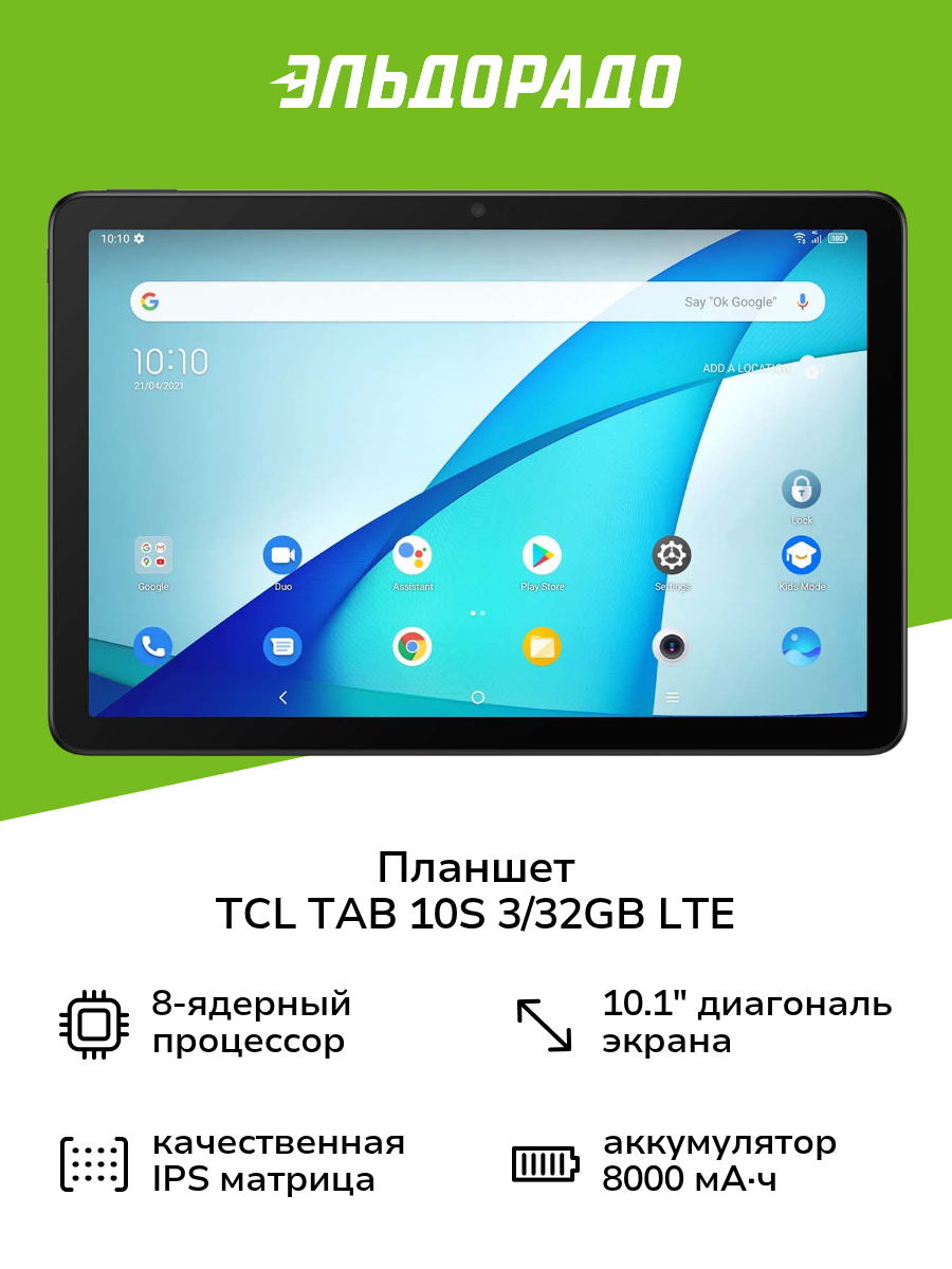Планшет TCL TAB 10S 3/32GB LTE Gray