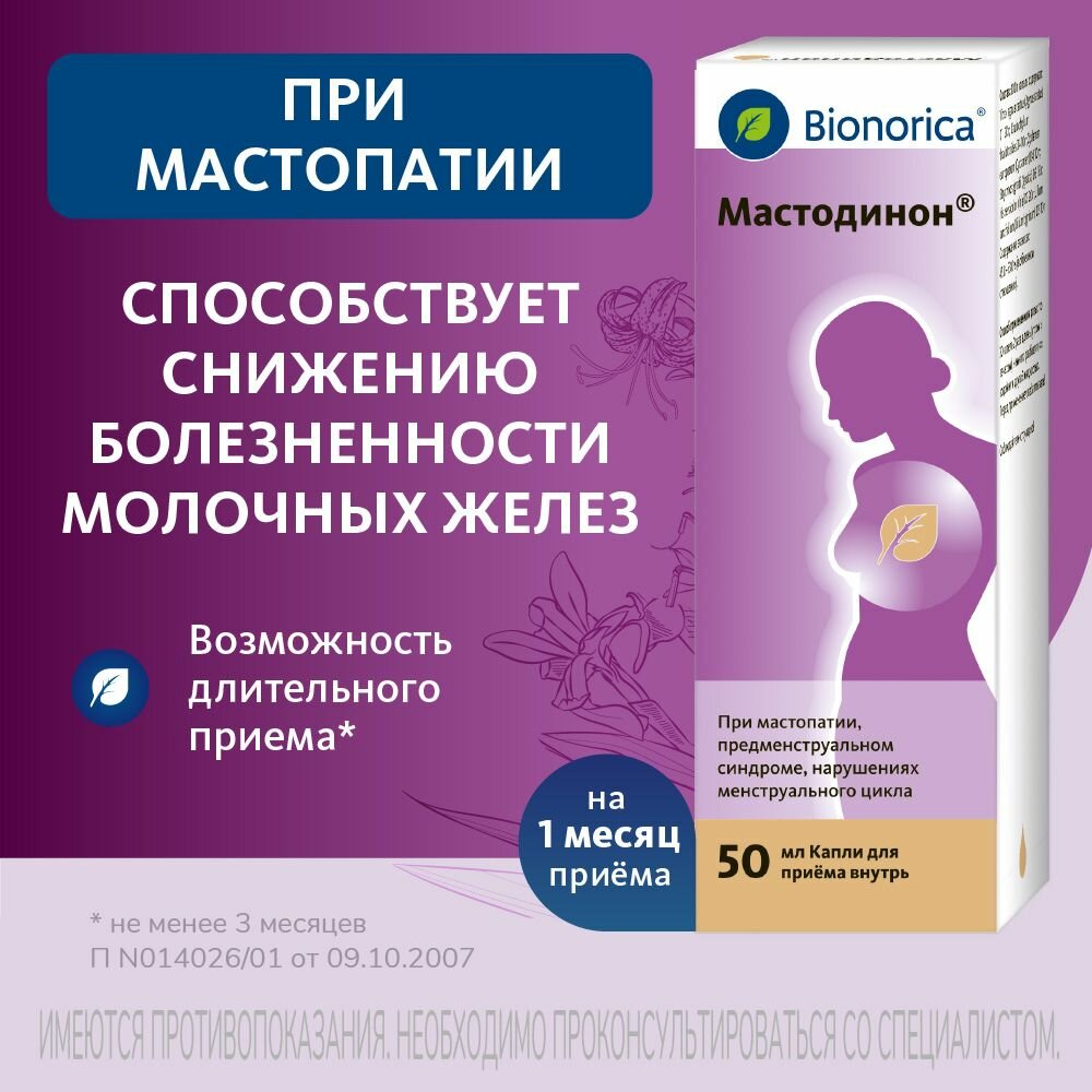 Мастодинон капли 50 мл
