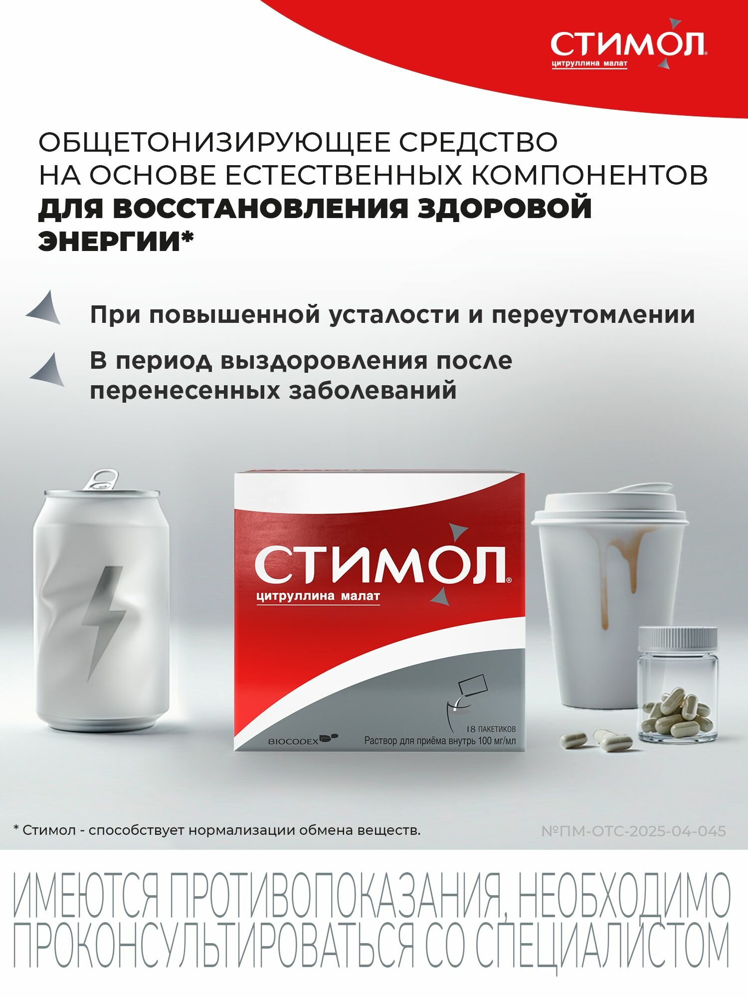 Картинки Стимол, цитруллина малат при усталости, спорт нагрузках и после ОРВИ, 18 саше