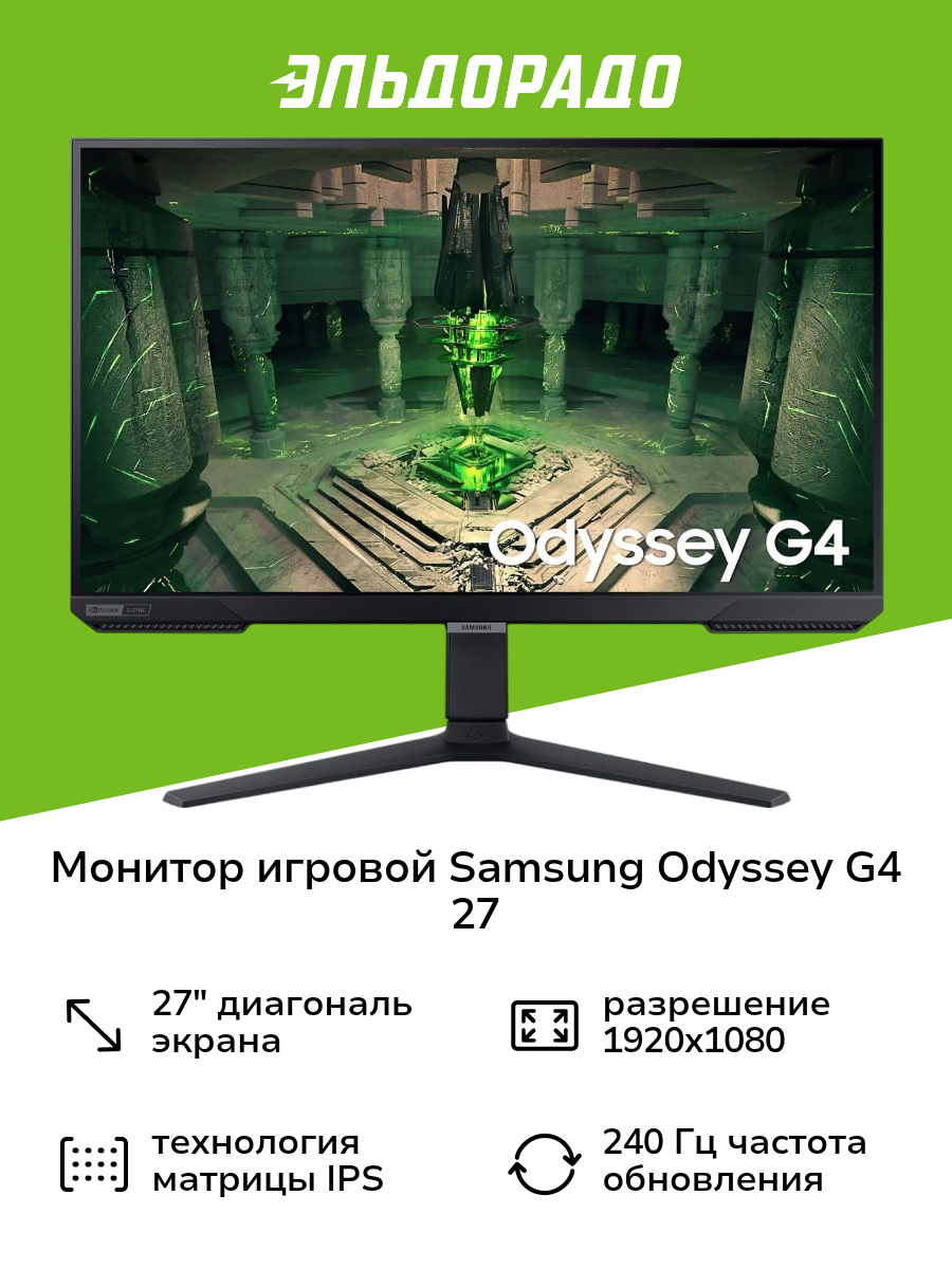 Монитор игровой Samsung Odyssey G4 G40B S27BG400EI 27