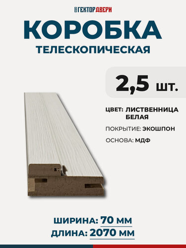 Изображение товара Коробка дверная (телескопическая) Экошпон, цвет Лиственница белая, 70х2070 мм, 2,5 шт.