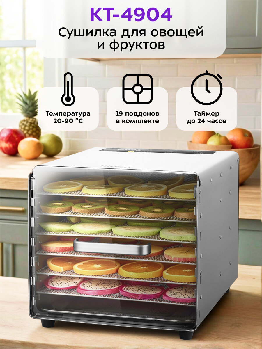 Сушилка для овощей и фруктов Kitfort КТ-4904