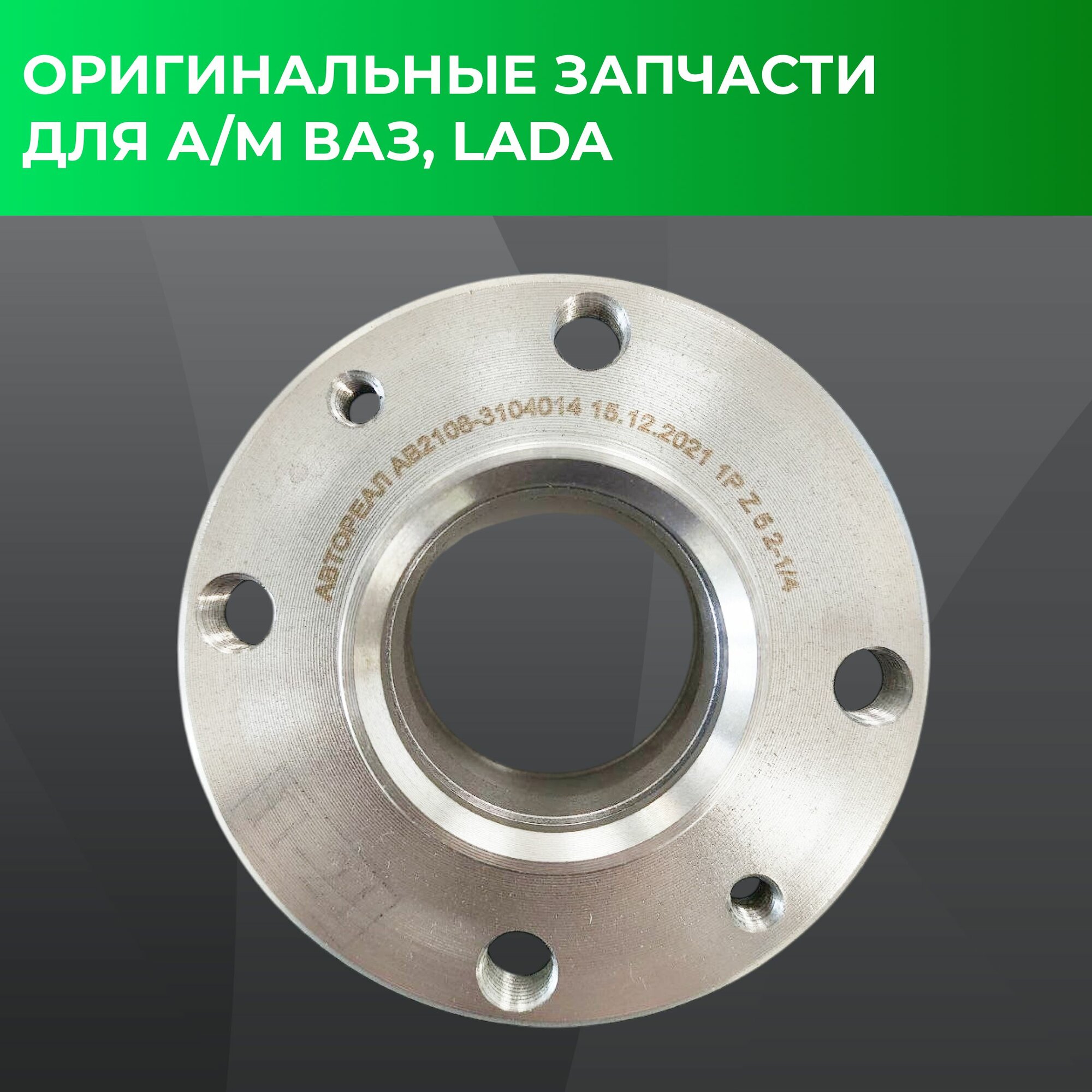 Ступица заднего колеса, АвтоРеал, для ВАЗ 2108-2115; 2110-2112 — фото 1