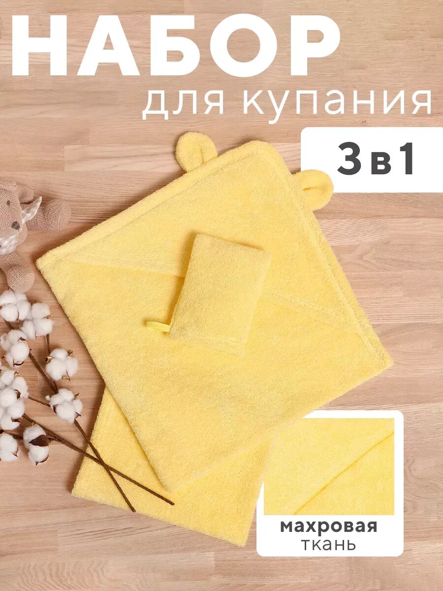 Комплект для купания новорожденных
