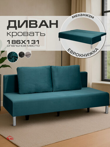 Изображение товара Диван кровать двухместный раскладной прямой Порту в гостиную, еврокнижка 186х83х90 см изумрудный вельвет, Ами Мебель