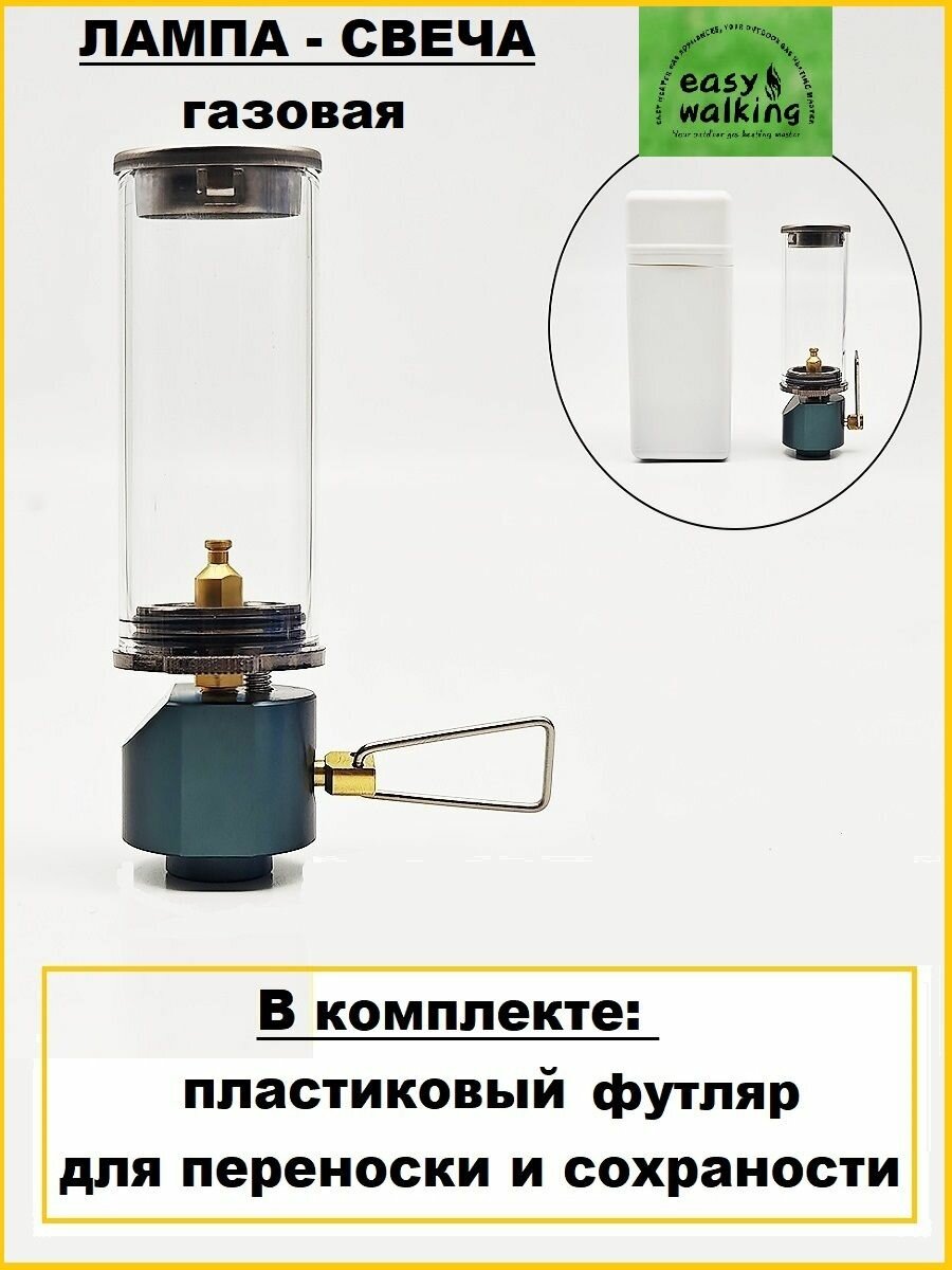 Лампа газовая кемпинговый фонарь в пластиковом чехле