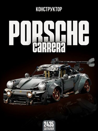 Изображение товара Конструктор Porsche Carrera 964 2435 дет 10220В