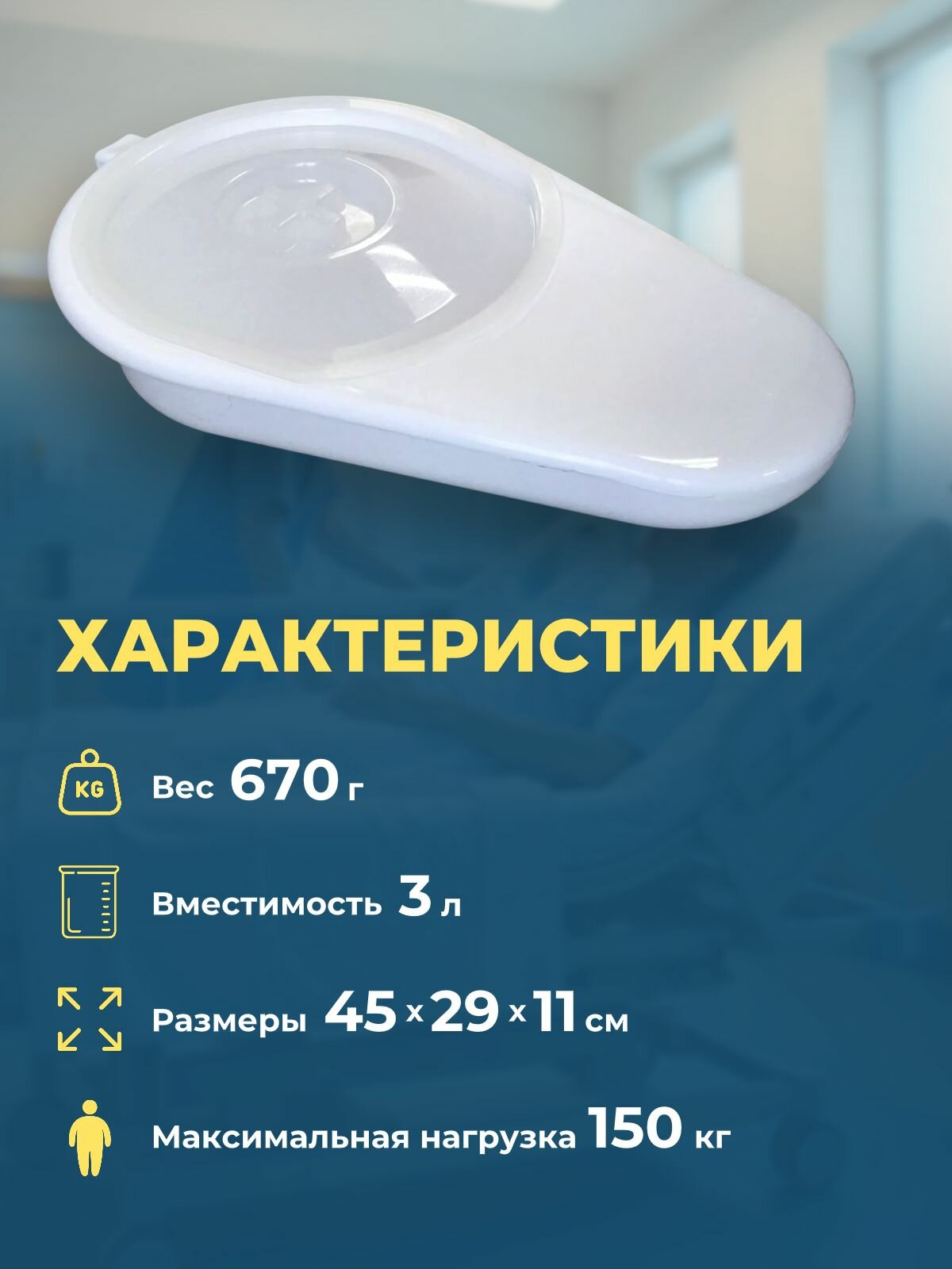 Изображение Судно утка с крышкой подкладное медицинское полимерное Ладья 3 литра, для лежачих, мочеприемник