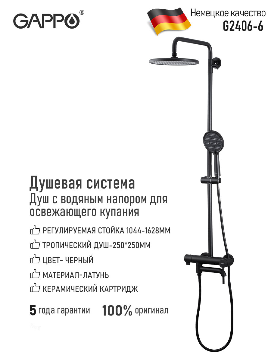 Душевая система черная со смесителем тропический душ латунь Gappo G2406-6