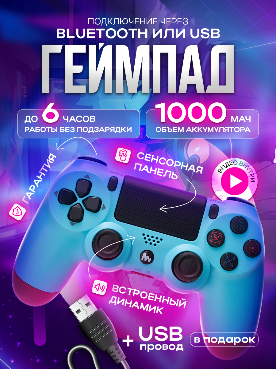 Беспроводной геймпад (джойстик), геймпад для игровой приставки и пк, бирюзовый
