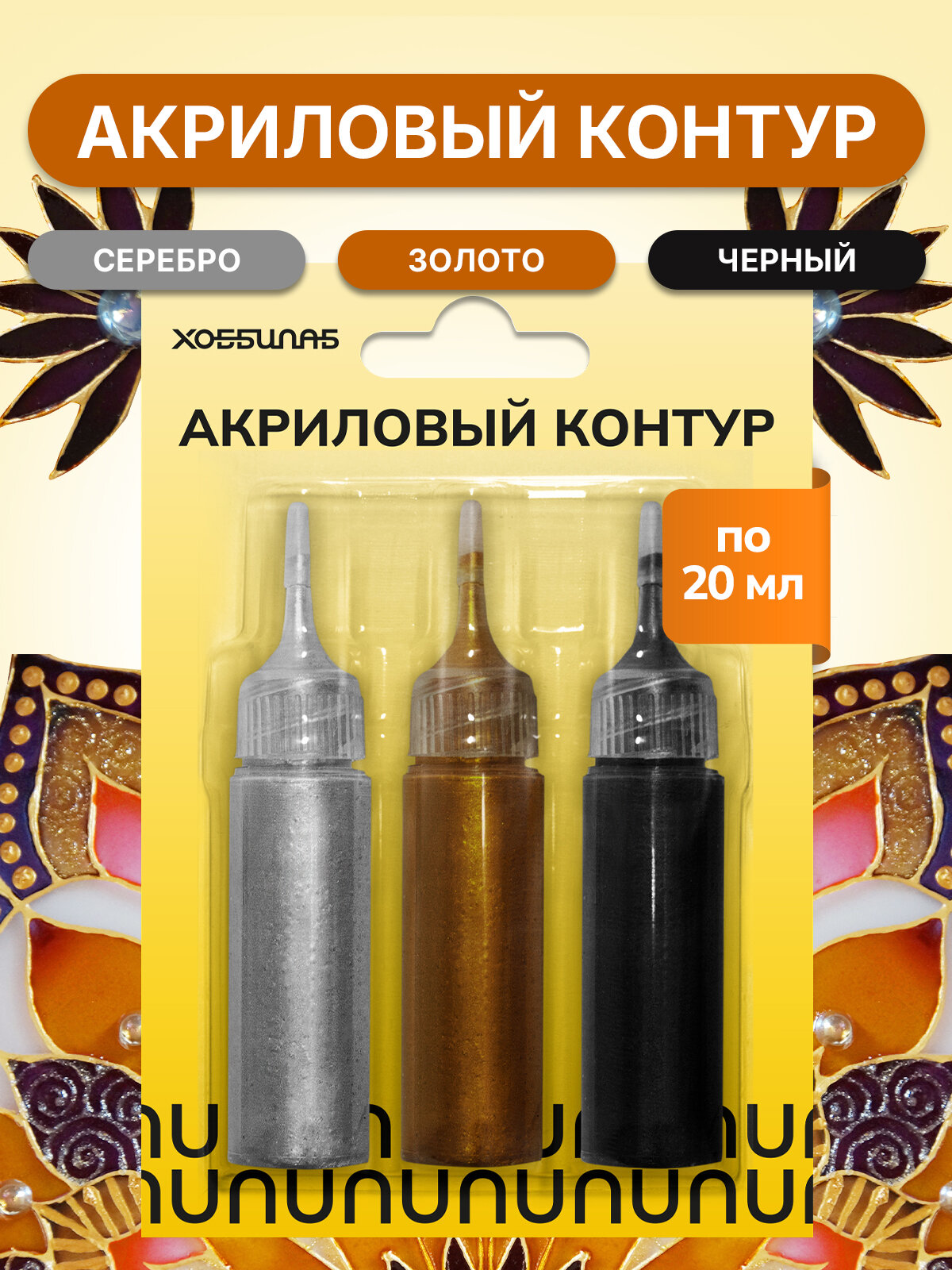 Набор акриловых контуров хоббилаб 
