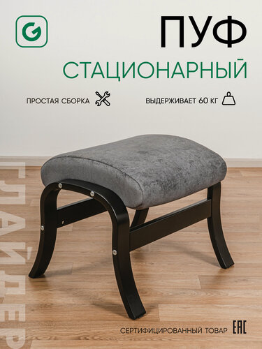 Изображение товара Пуф в прихожую, пуфик для ног в гостиную , банкетка Glider Марго, цвет серый / черный
