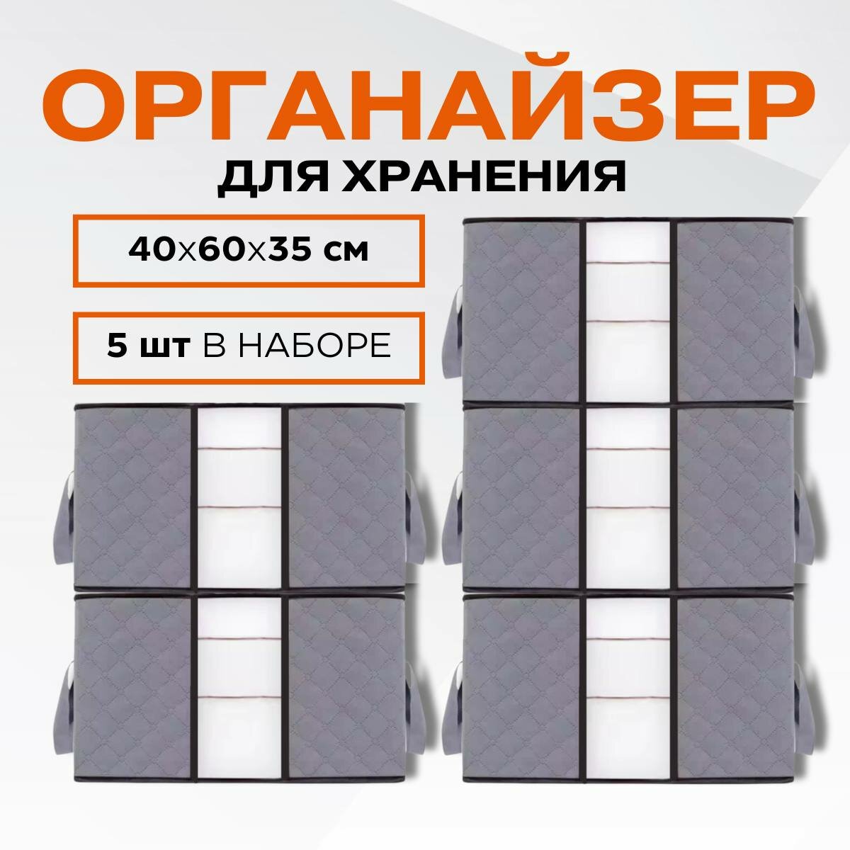 Кофры для хранения вещей на молнии, органайзеры для хранения, DNK HOME, 5 кофров, серый
