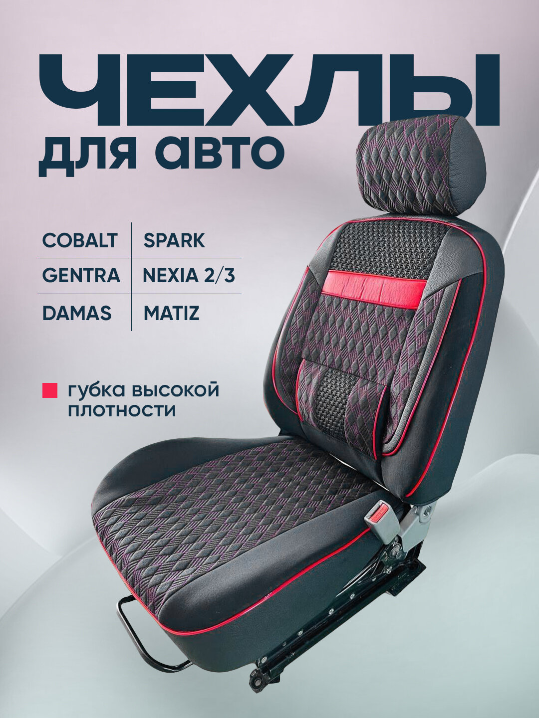 Чехлы на сиденья, для Chevrolet Matiz , экокожа, со строчкой, ромб
