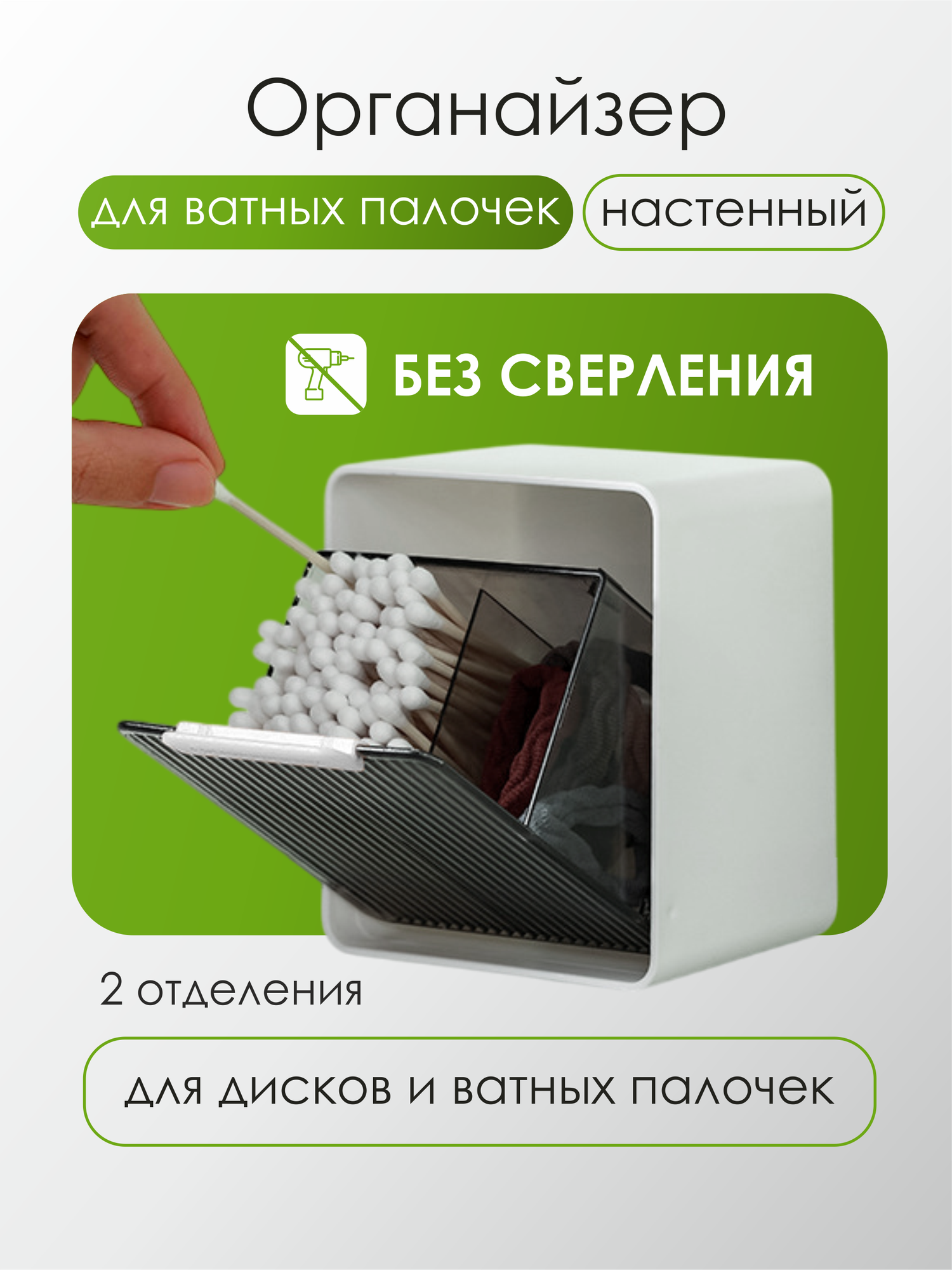 Настенный органайзер для хранения ватных палочек и дисков универсальный