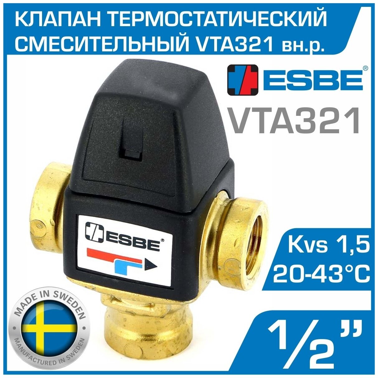 Термосмесительный клапан ESBE VTA321 20 43 DN15 Rp1 2  31100300