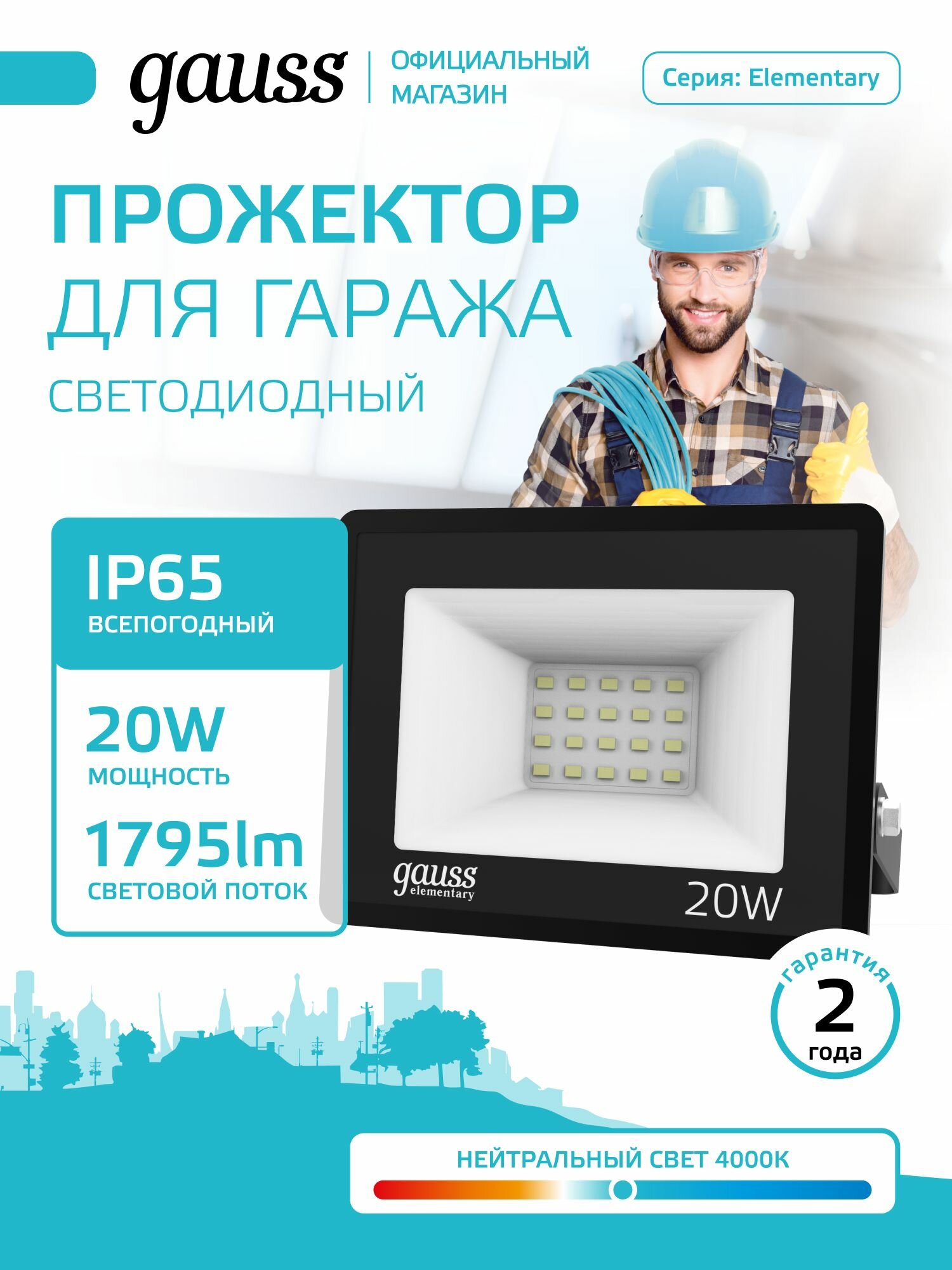Прожектор светодиодный 20W IP65 4000К черный Gauss Elementary