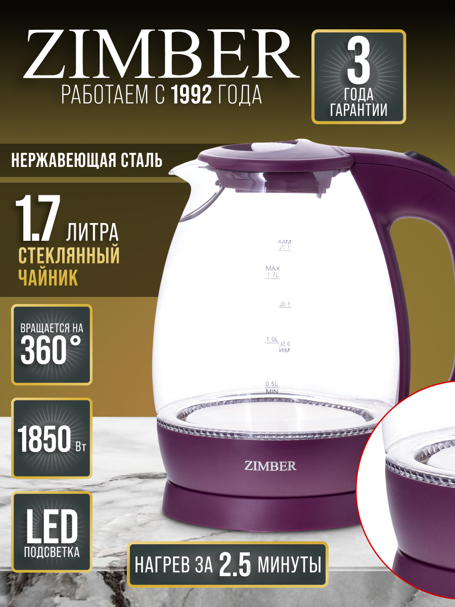 Электрический чайник ZIMBER 1,7 л, с подсветкой, стеклянный 11176