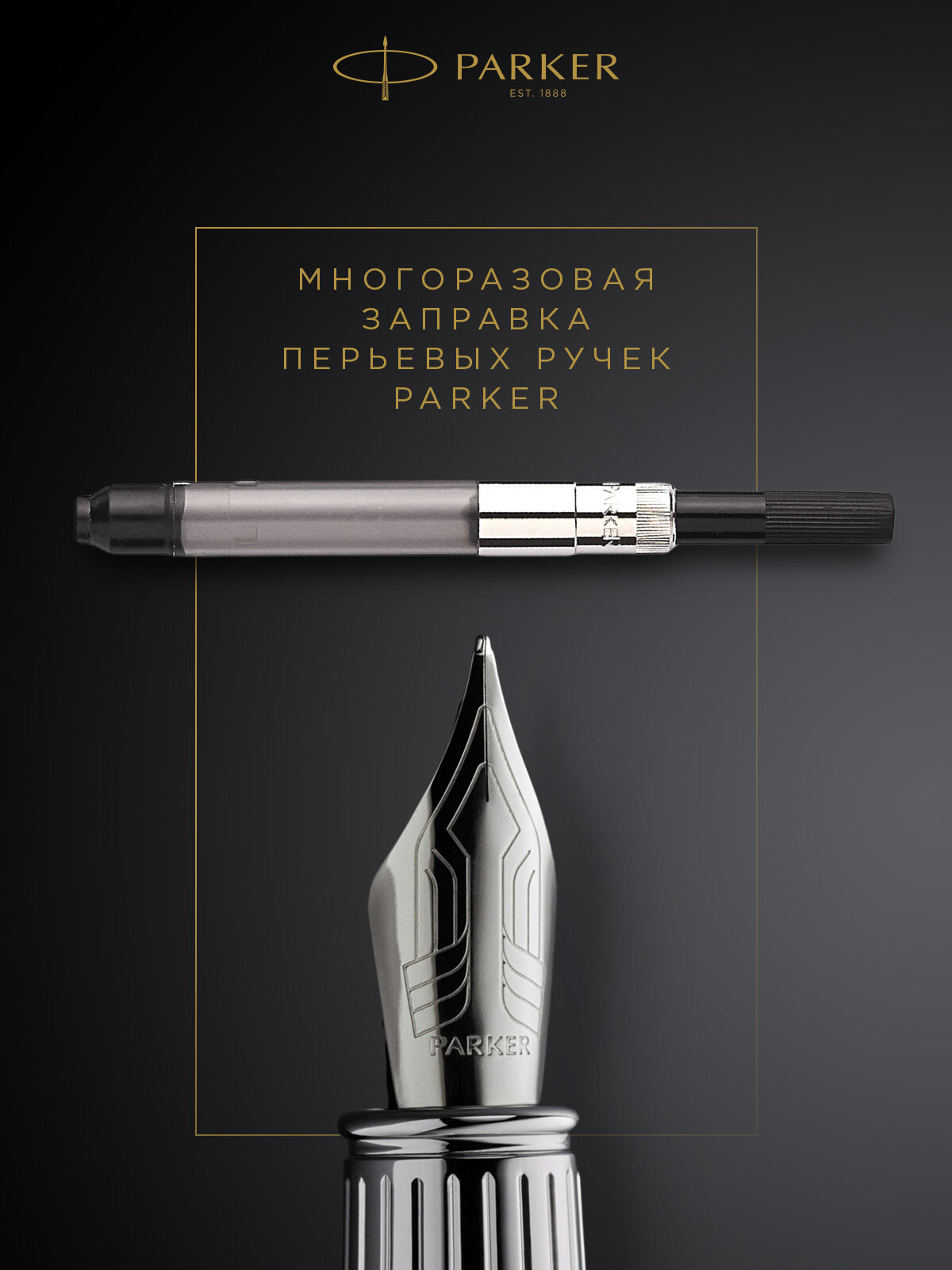 Конвертер для перьевых ручек PARKER De Luxe Z18, S0953280 — фото 1