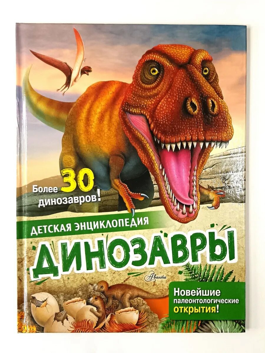 Динозавры