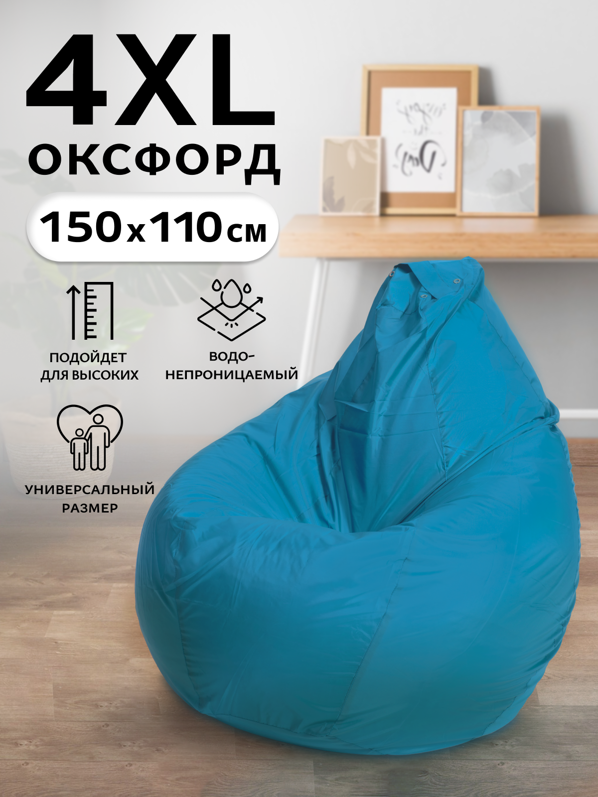 Кресло-мешок Пуффбери «Груша» размер XXXXL большой Оксфорд Лазурный